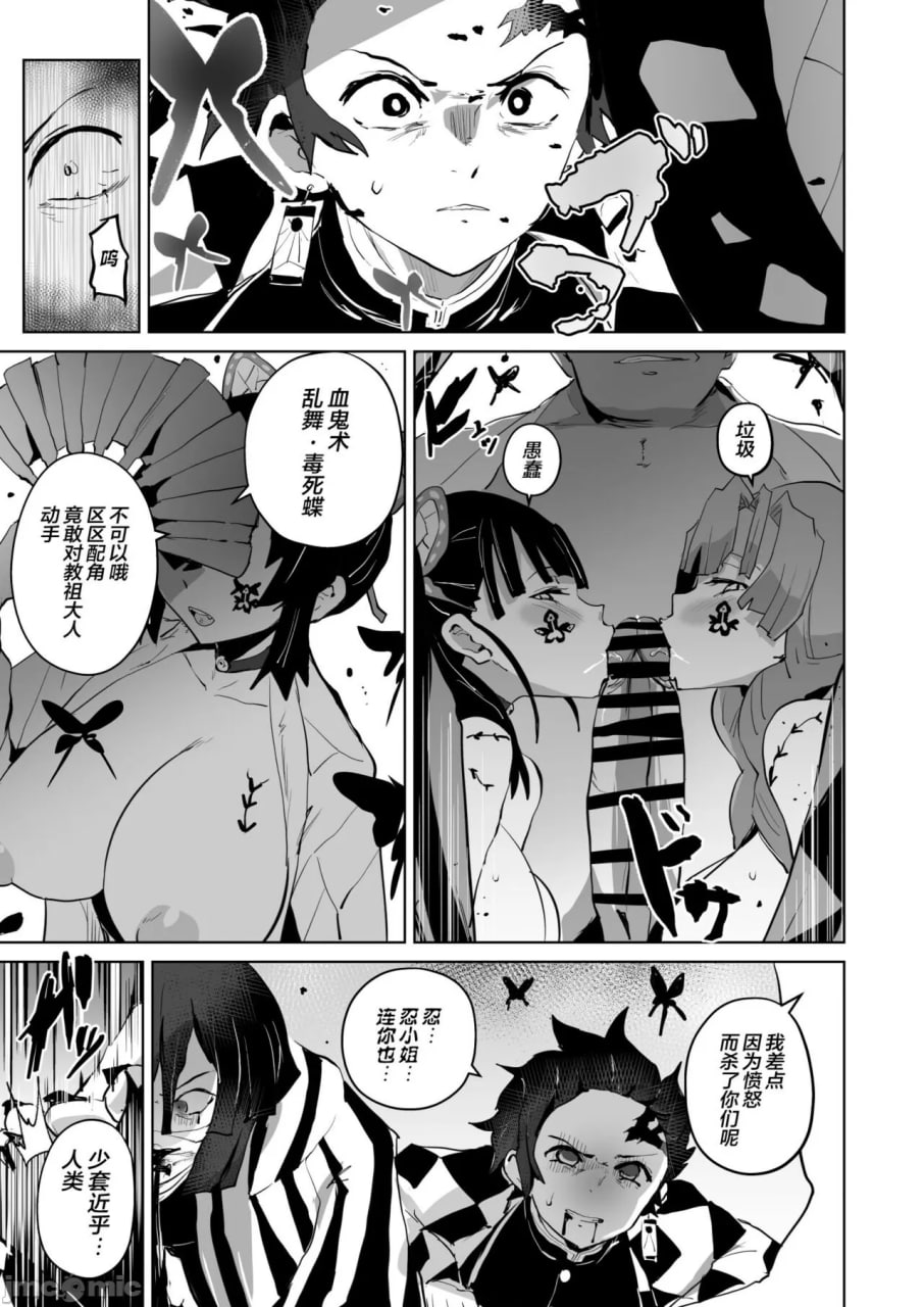 堕落灭亡2 第39页