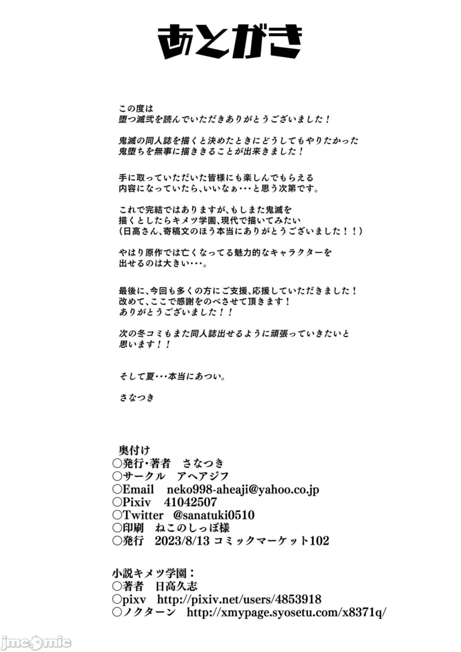 堕落灭亡2 第68页