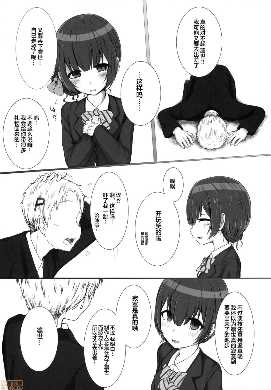 轮轮、凛。 第2页