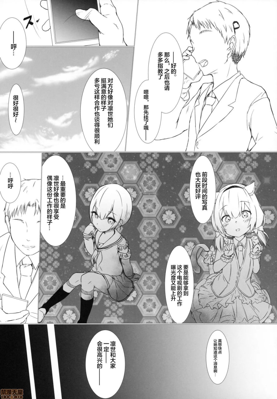 轮轮、凛。 第21页