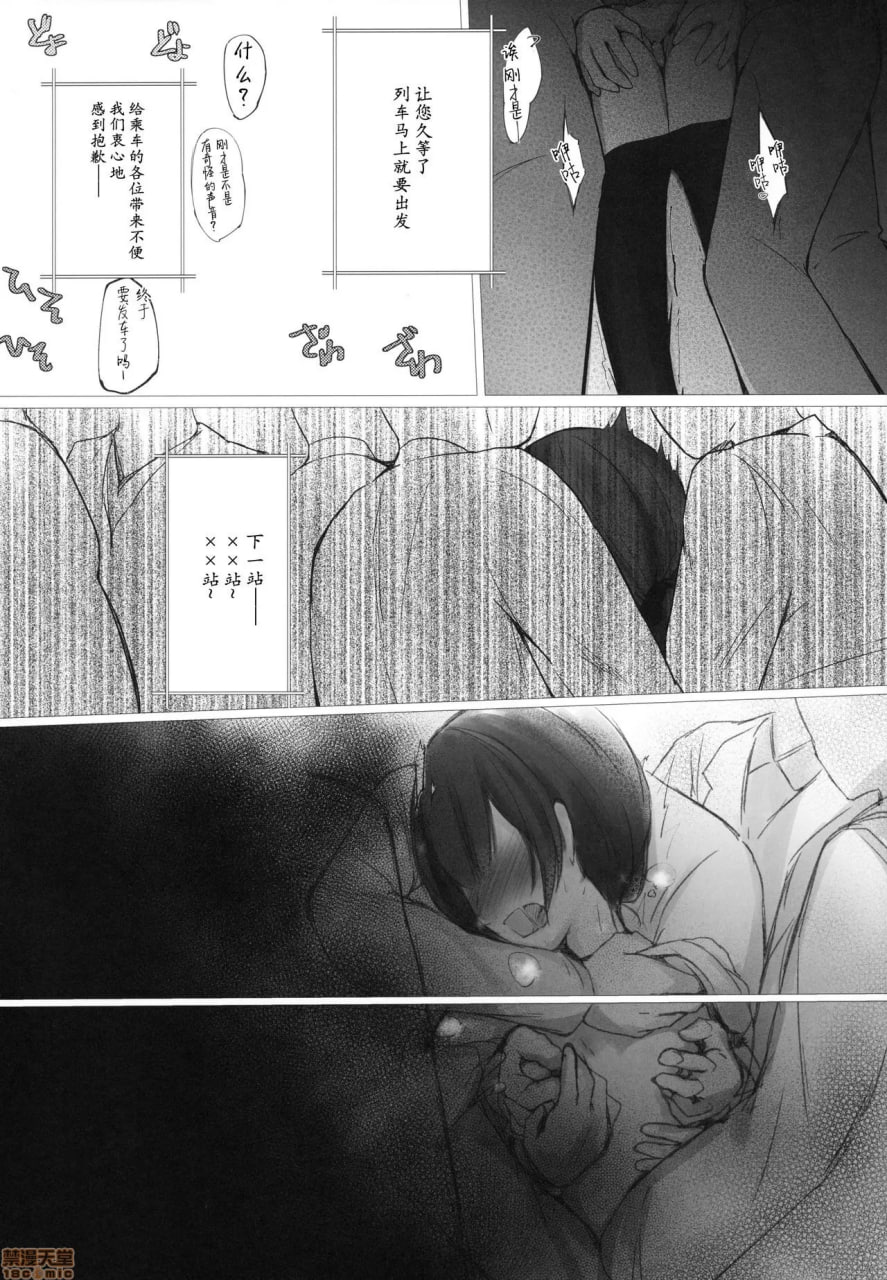 轮轮、凛。 第29页