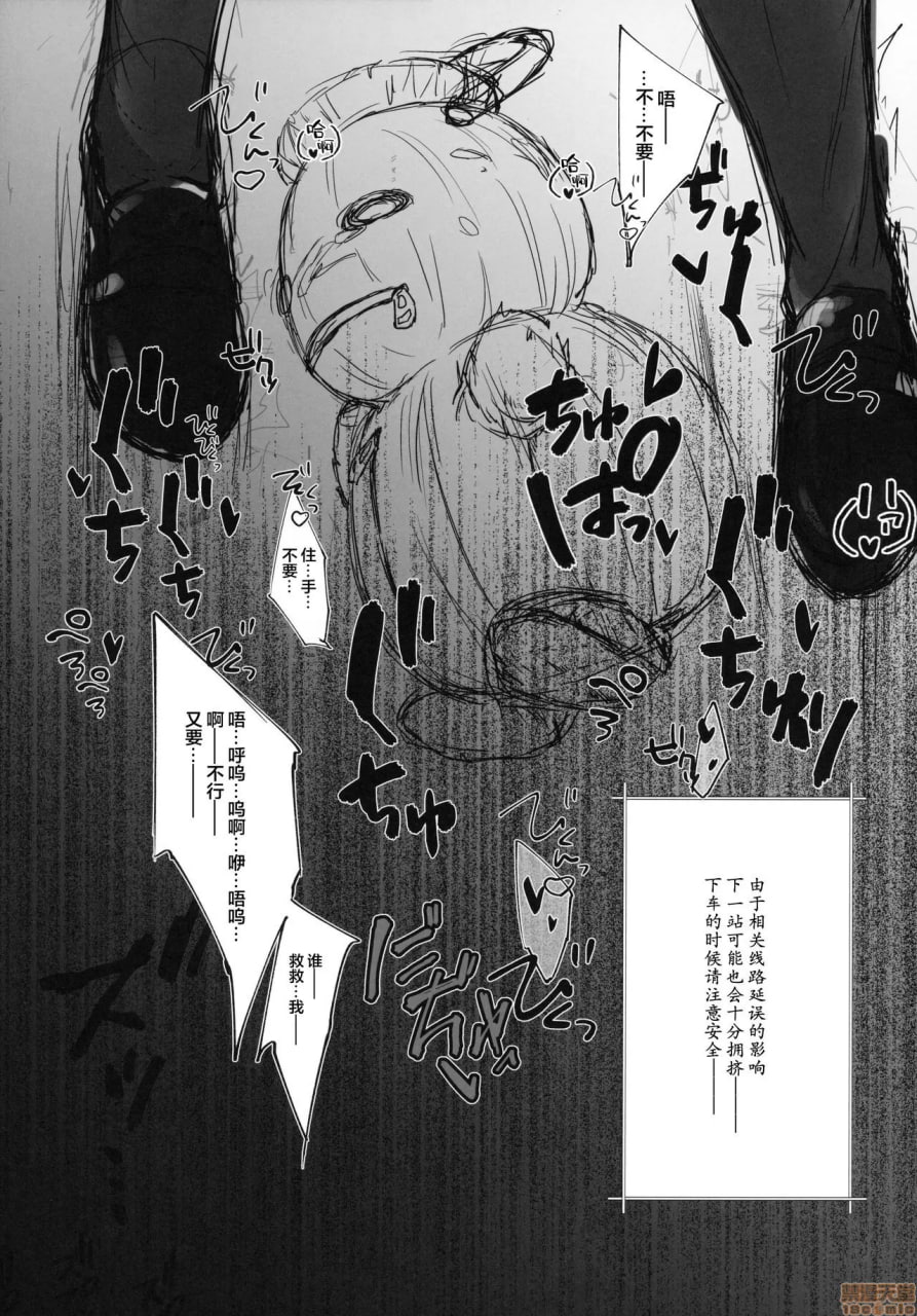 轮轮、凛。 第30页