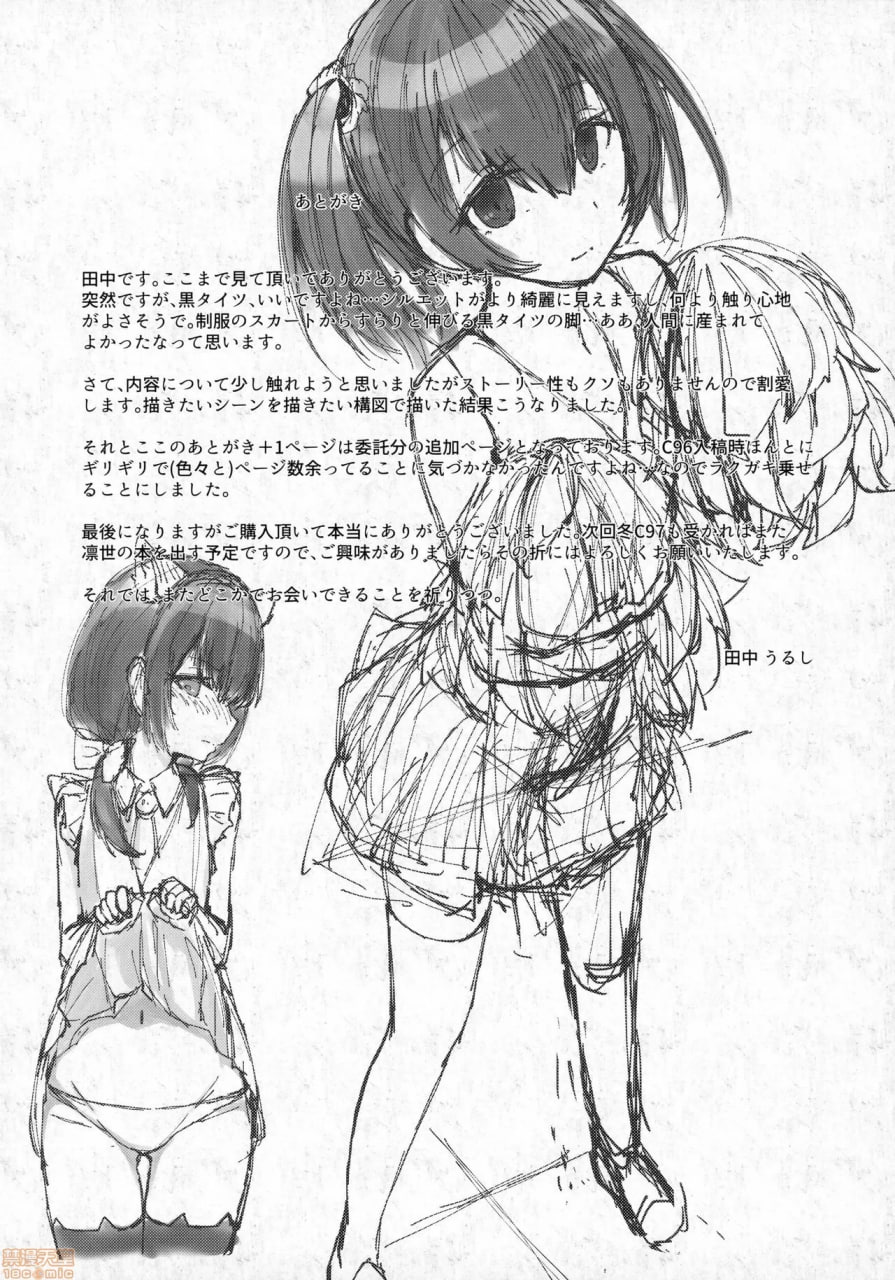 轮轮、凛。 第31页