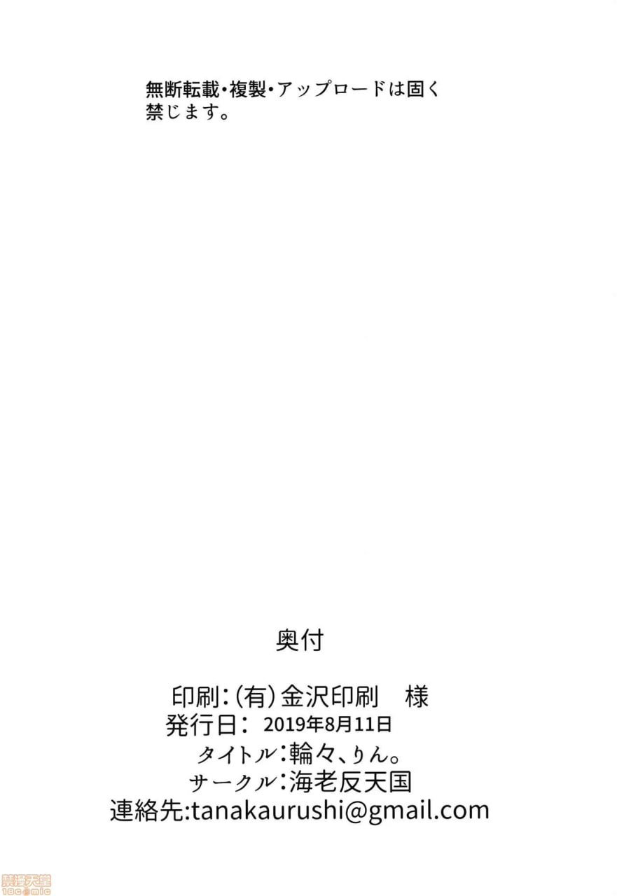 轮轮、凛。 第33页