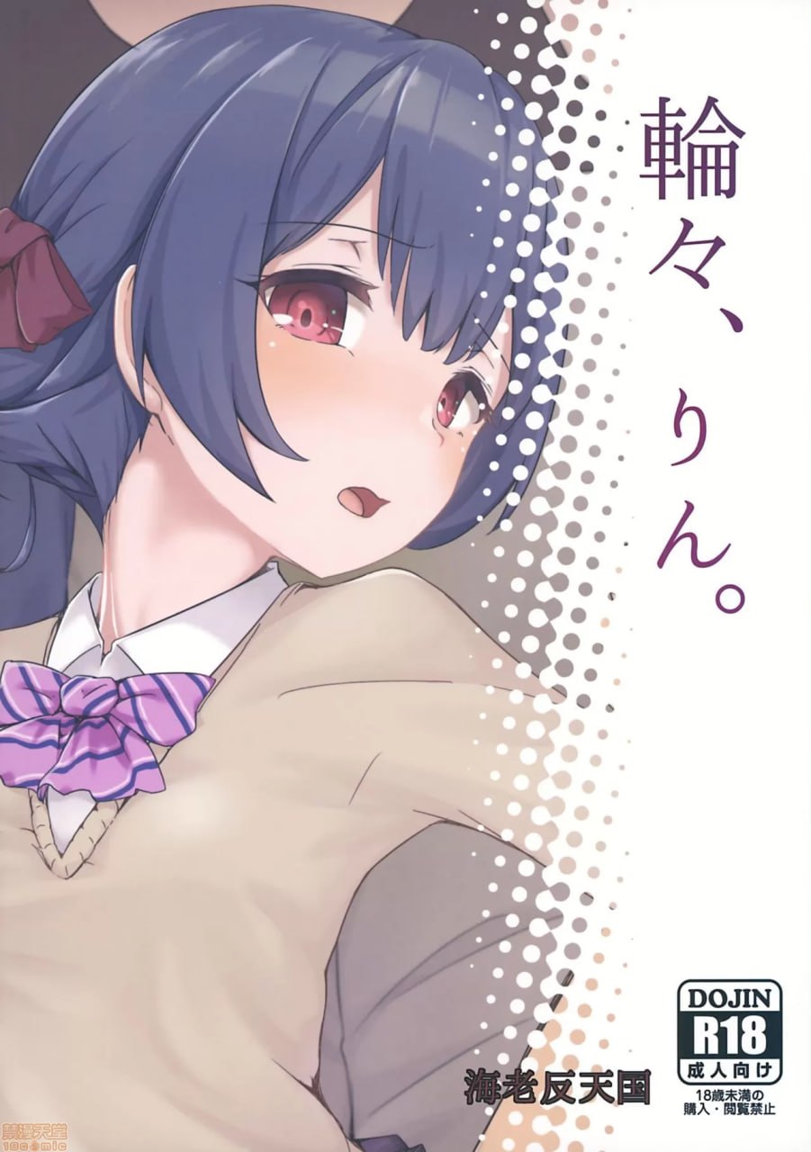 轮轮、凛。 第34页