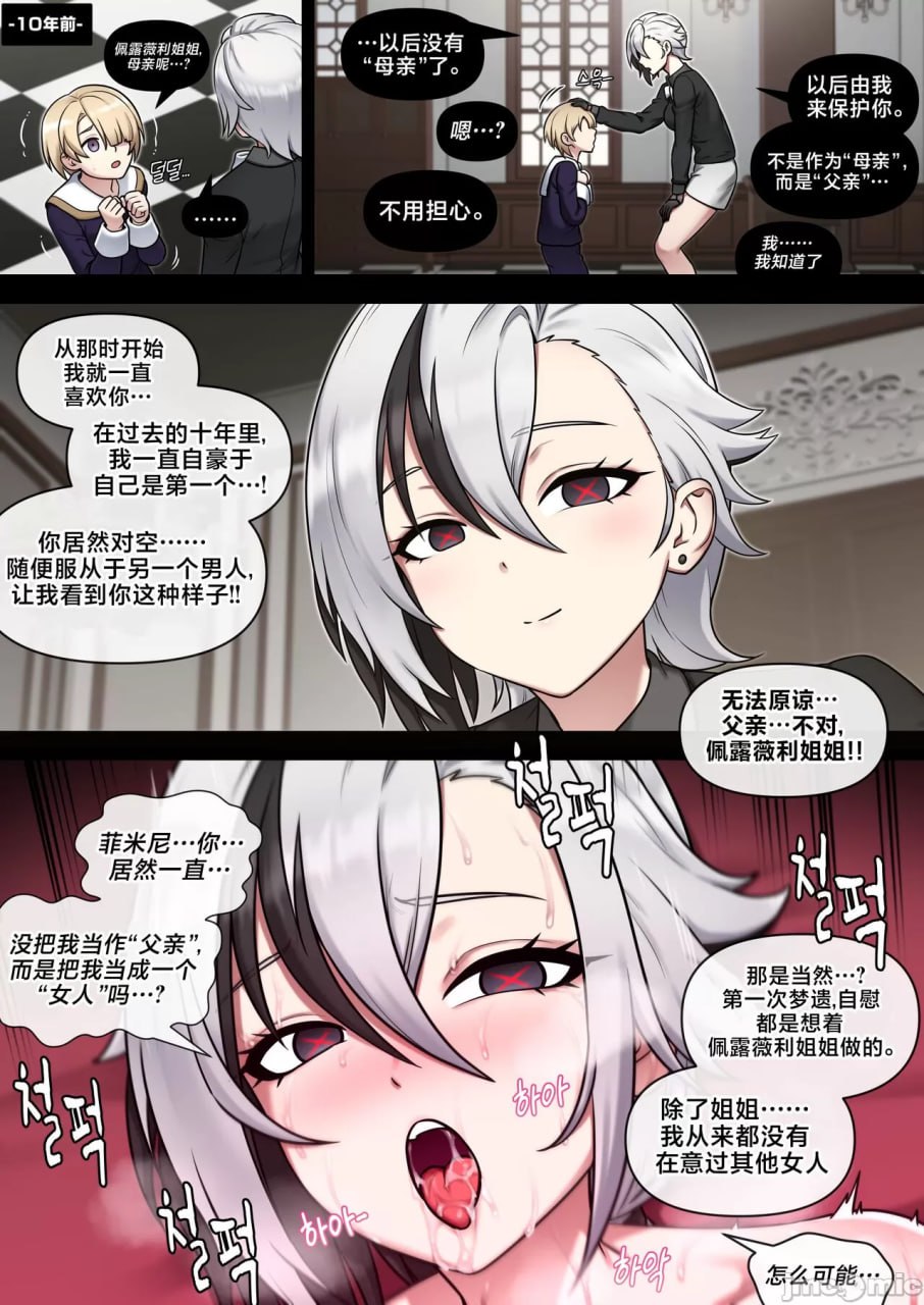 黑天鹅与阿赫隆 第28页