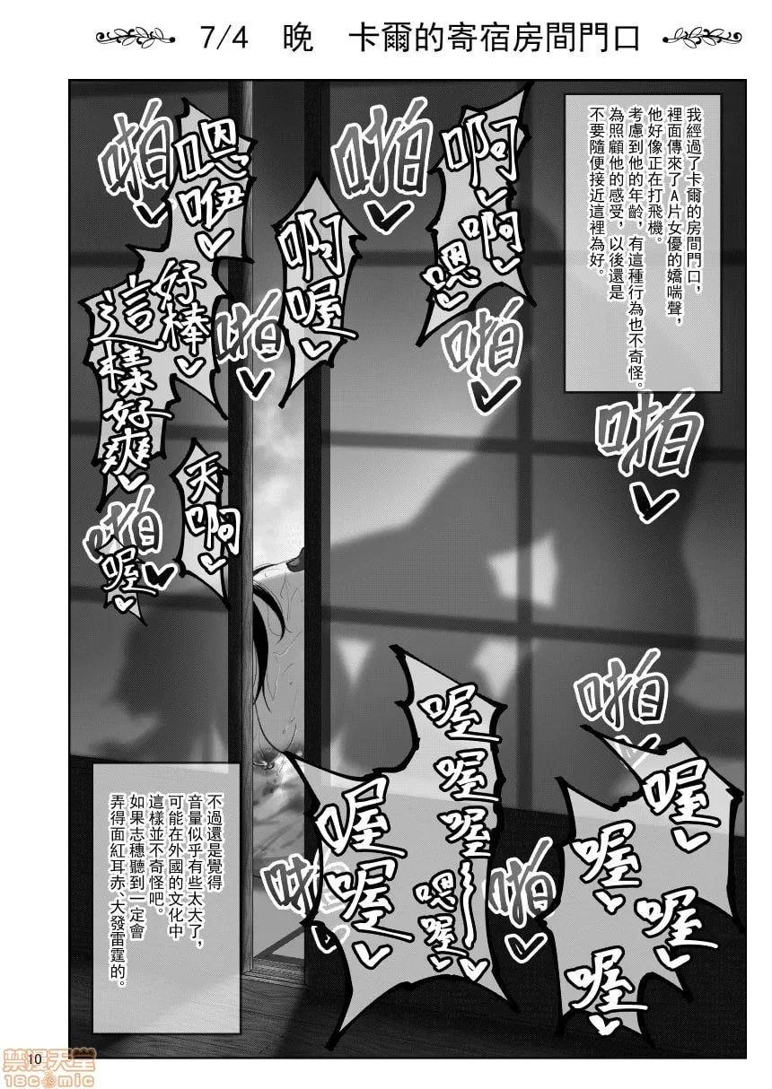 志保さんと黑人研修生 第9页