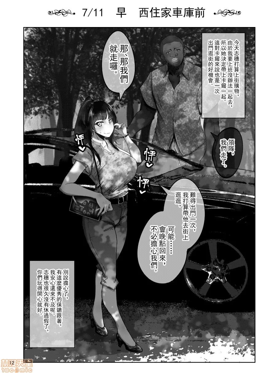 志保さんと黑人研修生 第11页