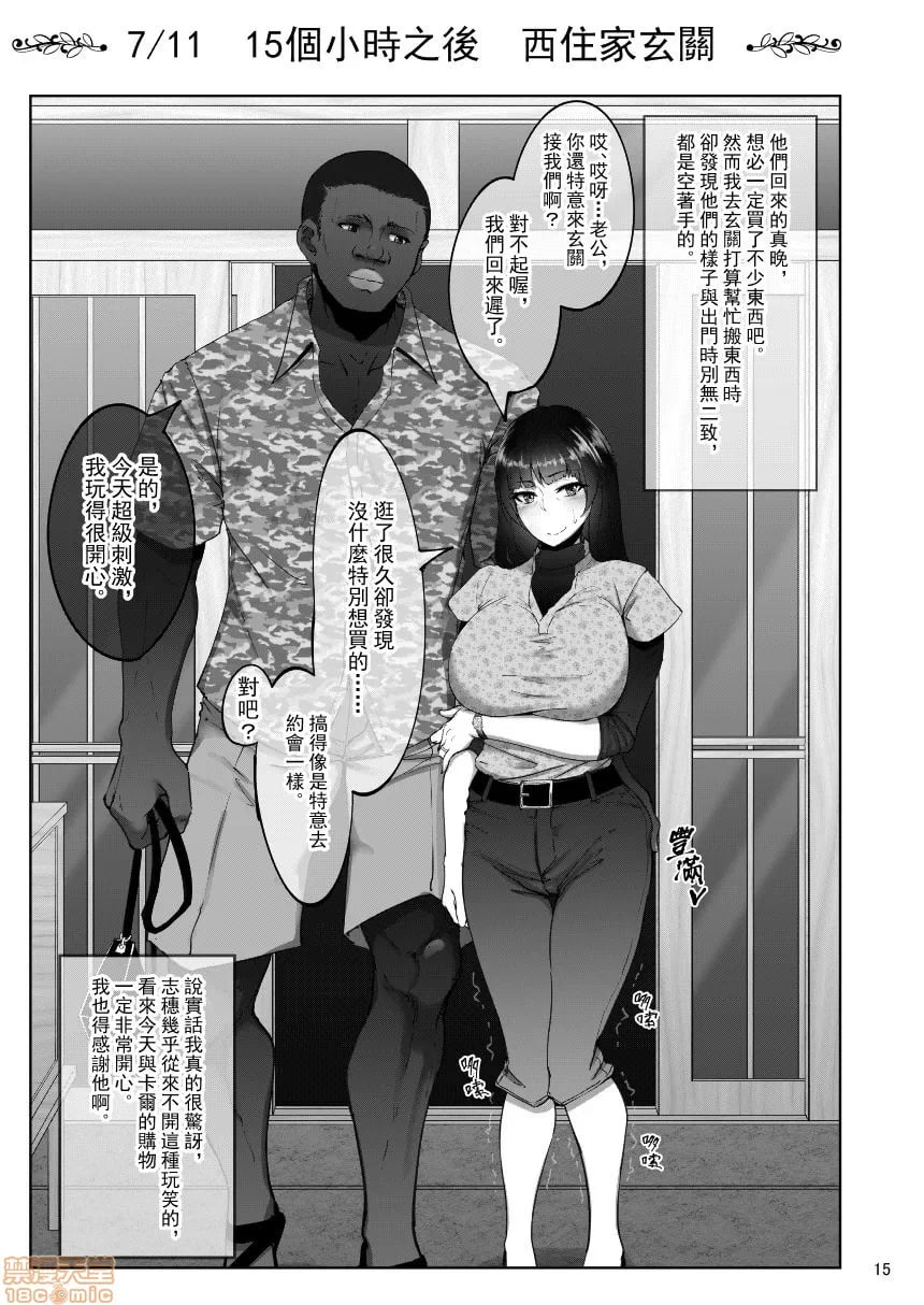 志保さんと黑人研修生 第14页