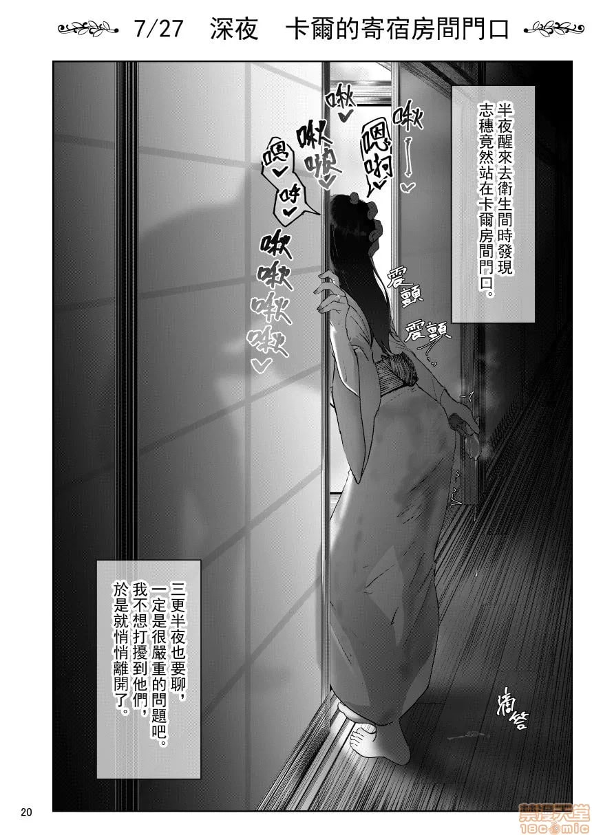 志保さんと黑人研修生 第19页