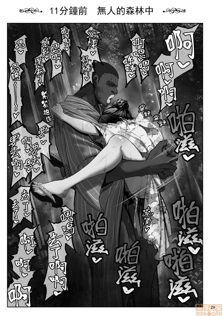 志保さんと黑人研修生 第28页