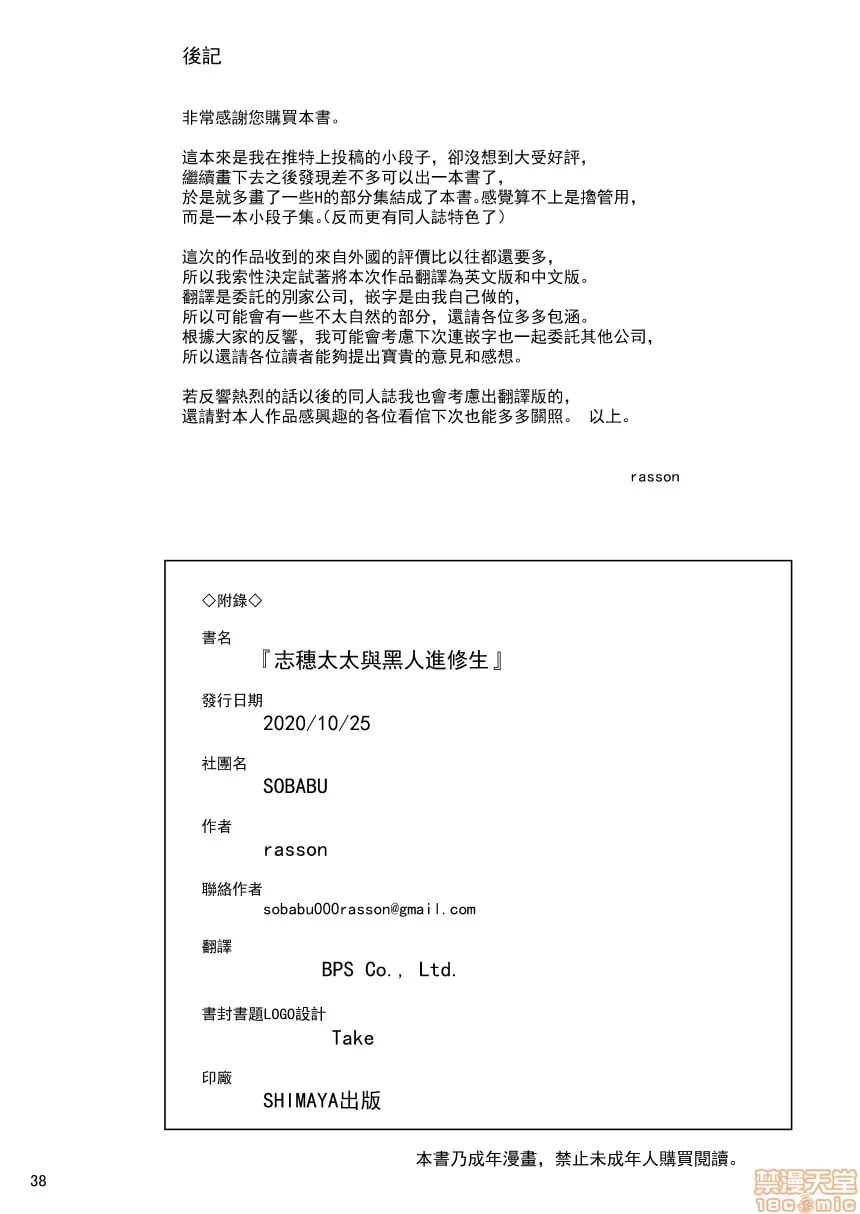 志保さんと黑人研修生 第37页