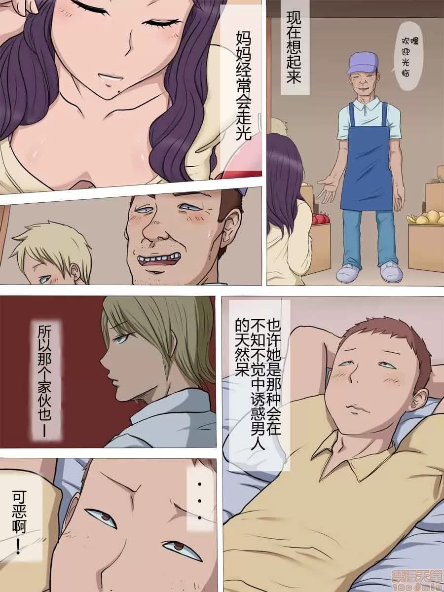 寝取母亲2 第10页