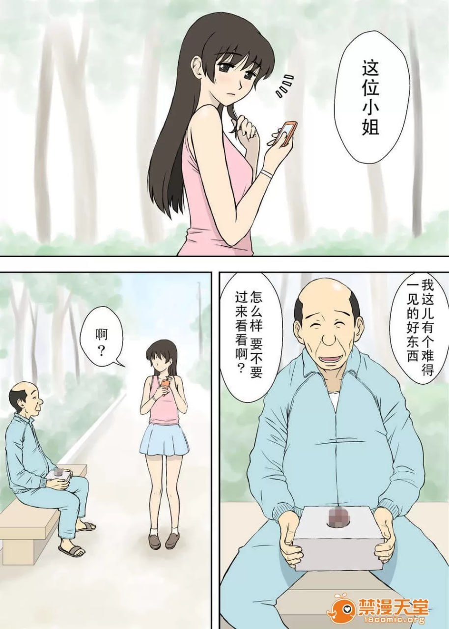 奈奈子小姐的安产祈愿 第3页