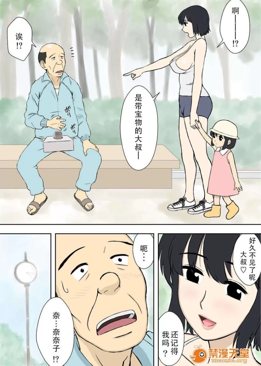 奈奈子小姐的安产祈愿 第5页