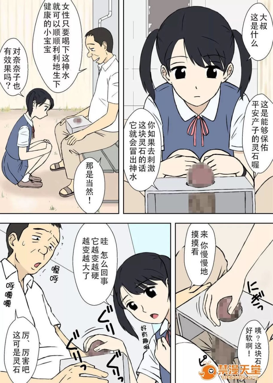 奈奈子小姐的安产祈愿 第8页