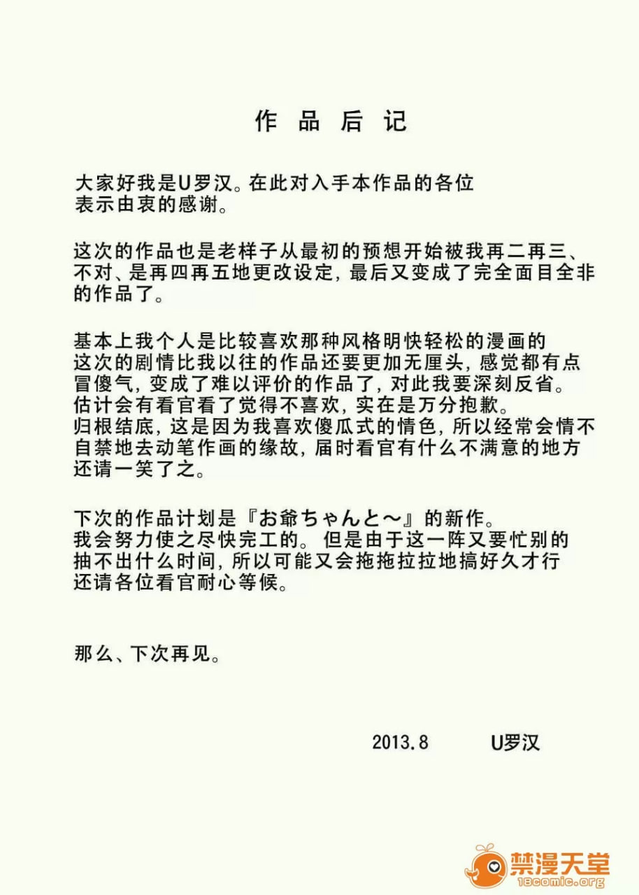 奈奈子小姐的安产祈愿 第30页