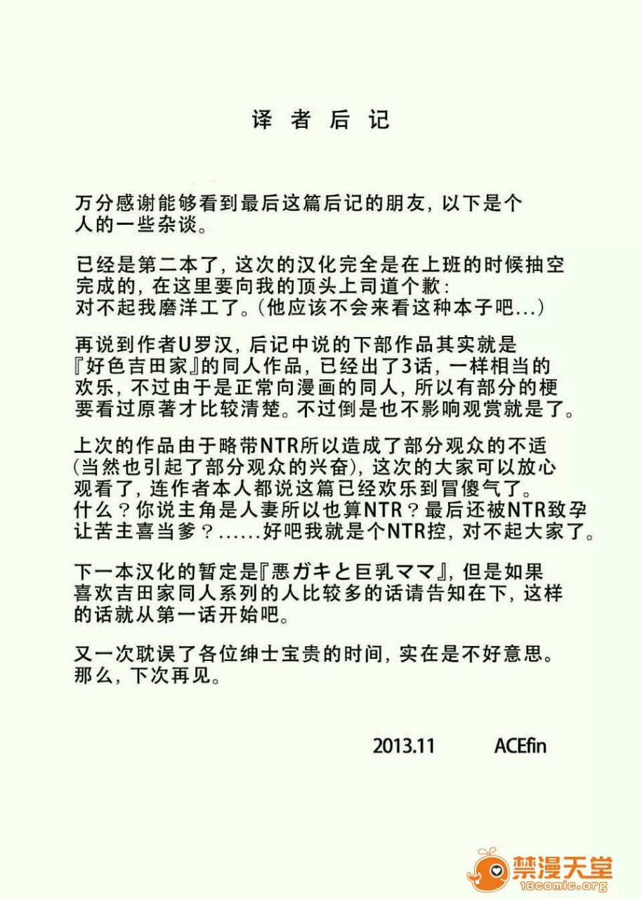 奈奈子小姐的安产祈愿 第31页