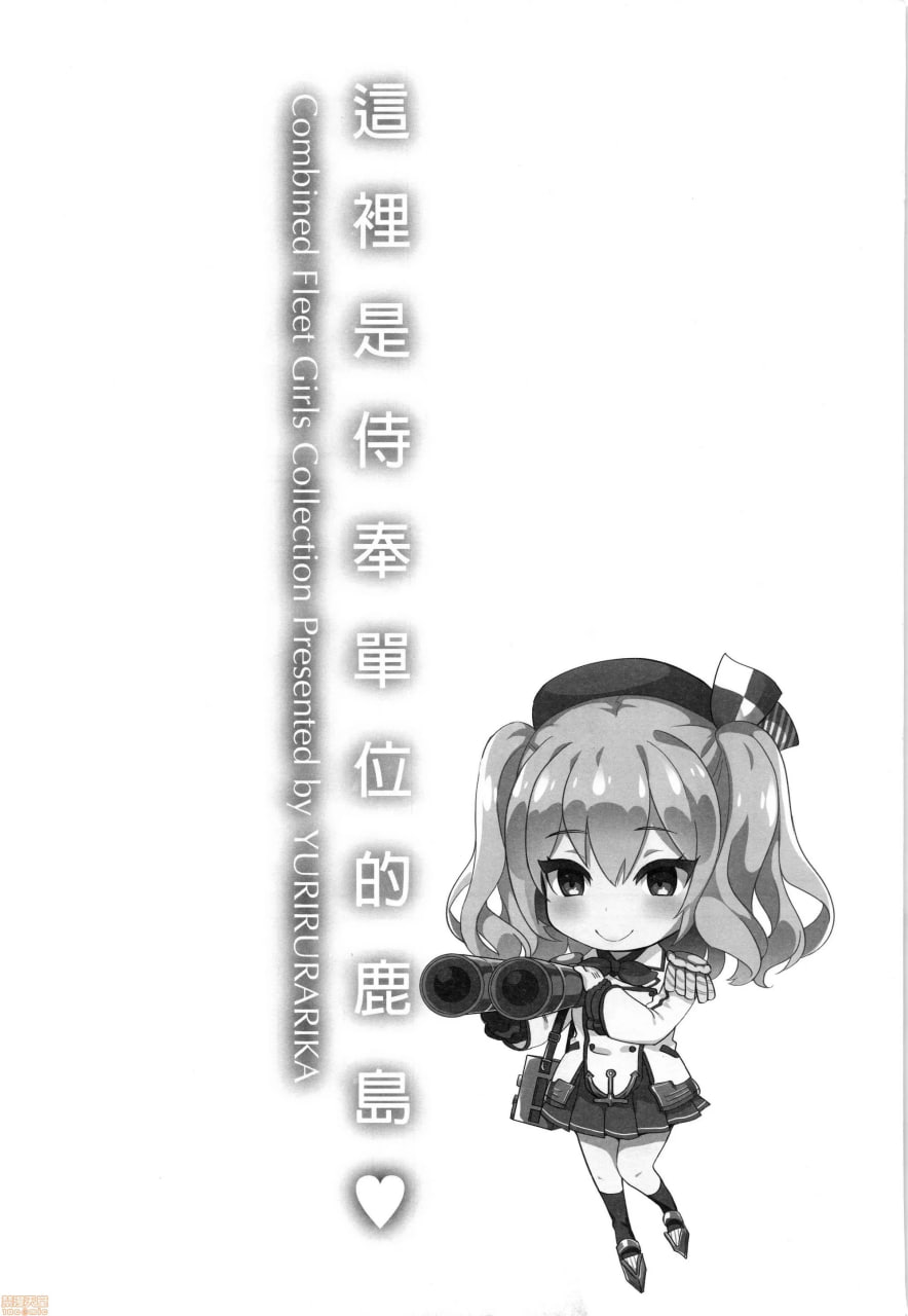 服务担当的鹿岛 第2页