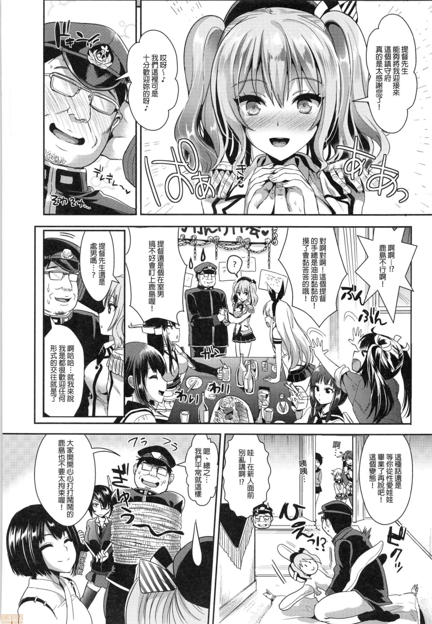 服务担当的鹿岛 第3页