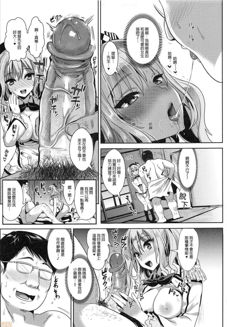 服务担当的鹿岛 第6页