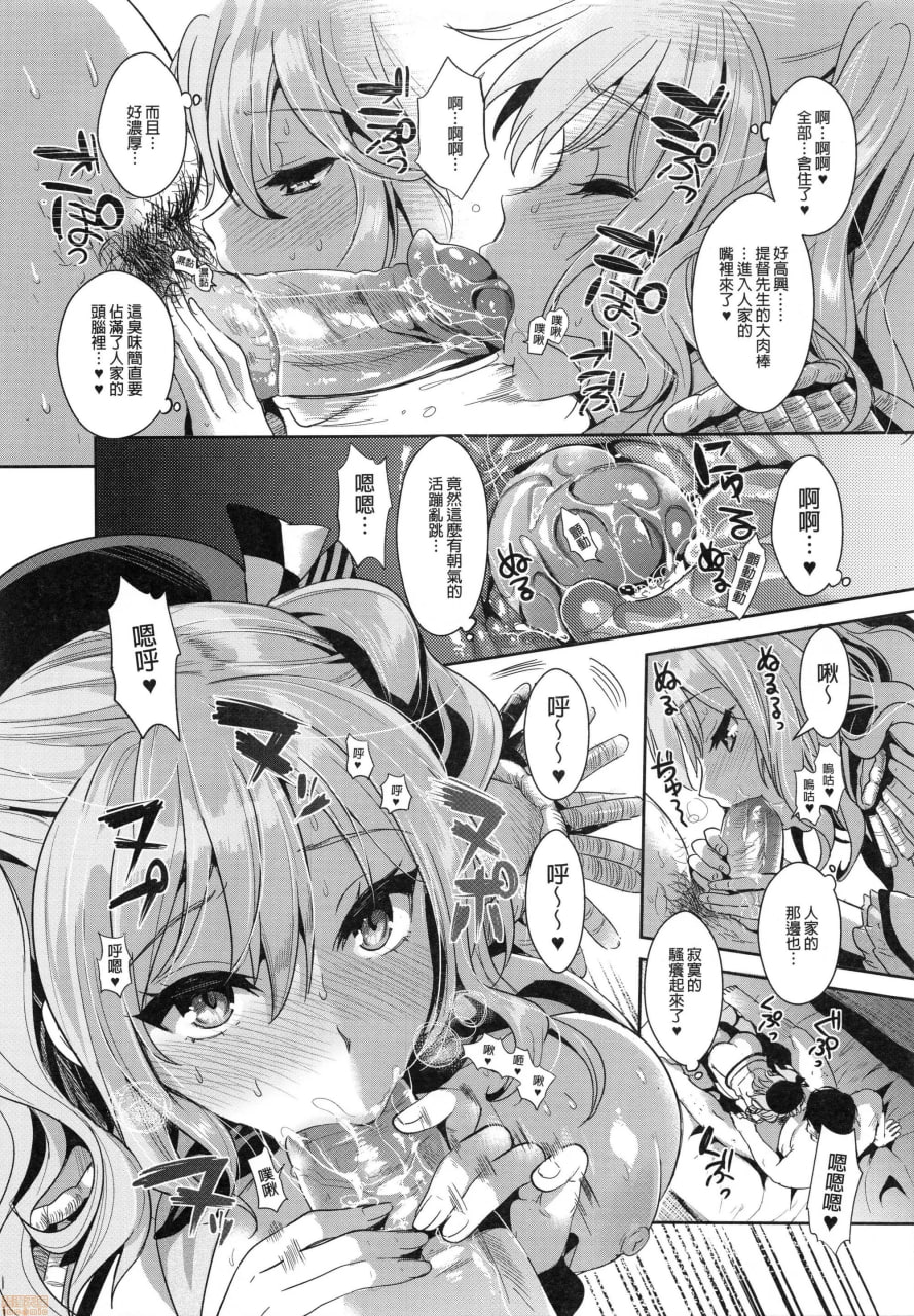 服务担当的鹿岛 第8页