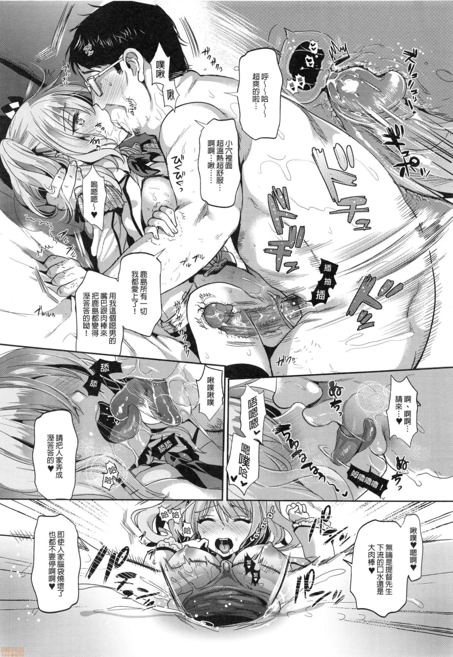 服务担当的鹿岛 第15页