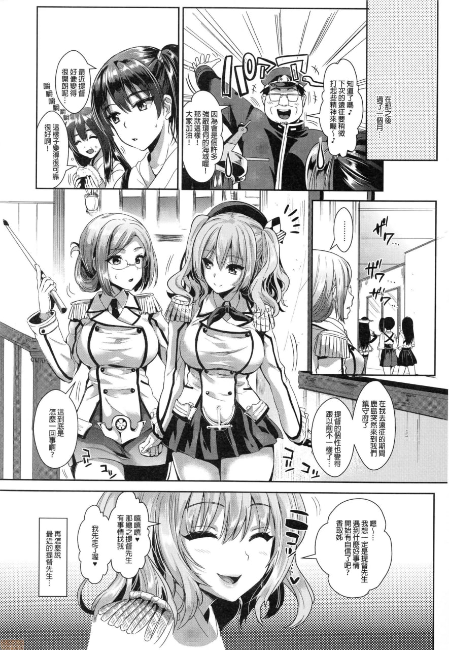 服务担当的鹿岛 第25页