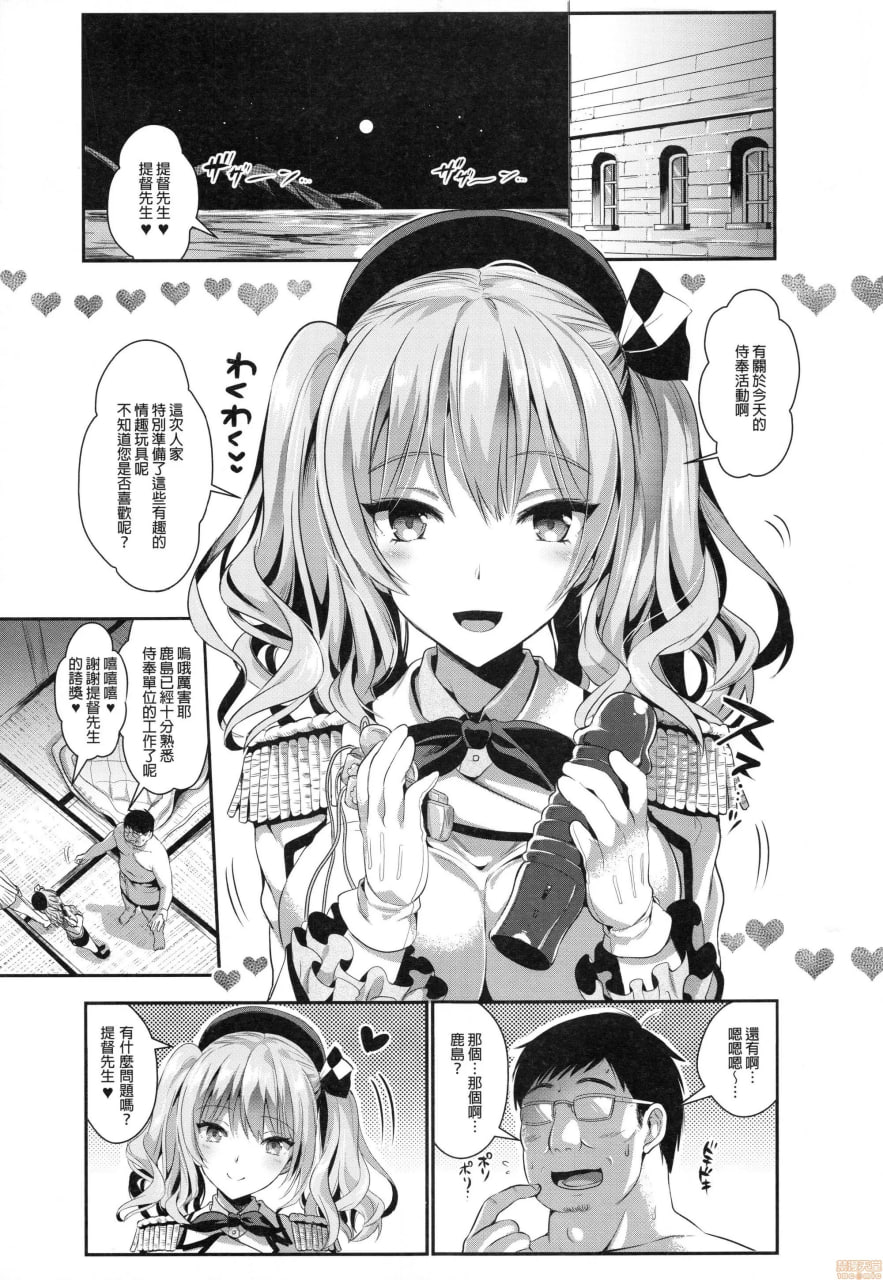 服务担当的鹿岛 第28页