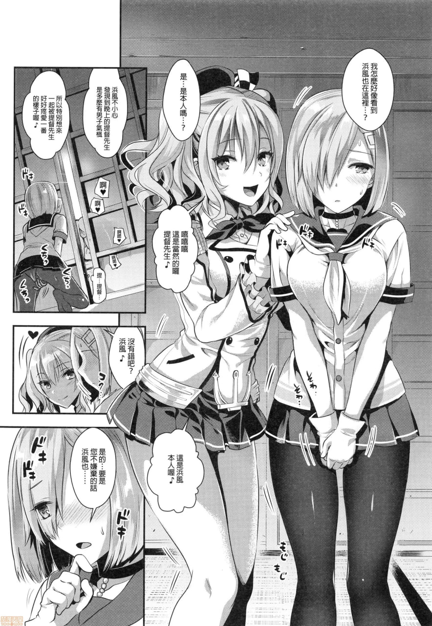 服务担当的鹿岛 第29页