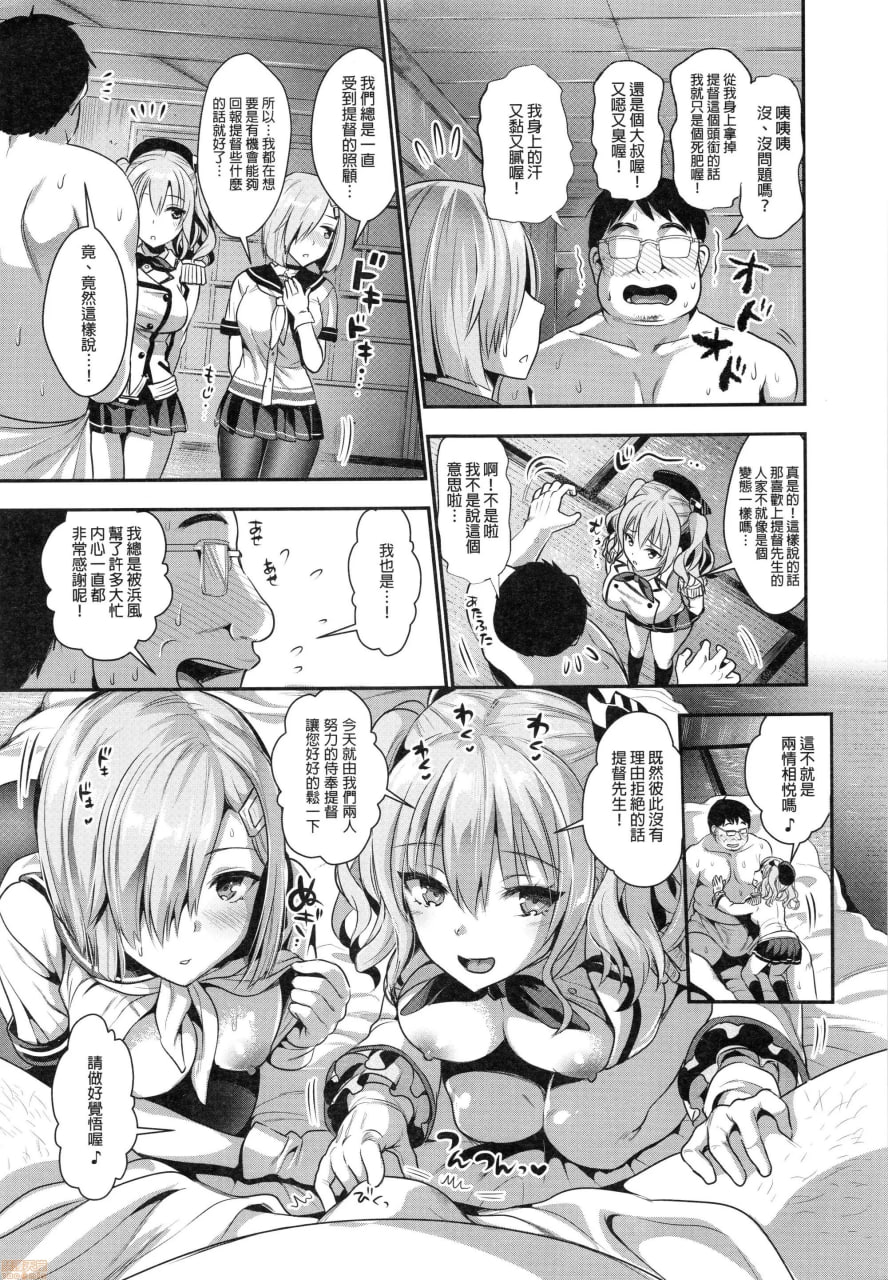 服务担当的鹿岛 第30页