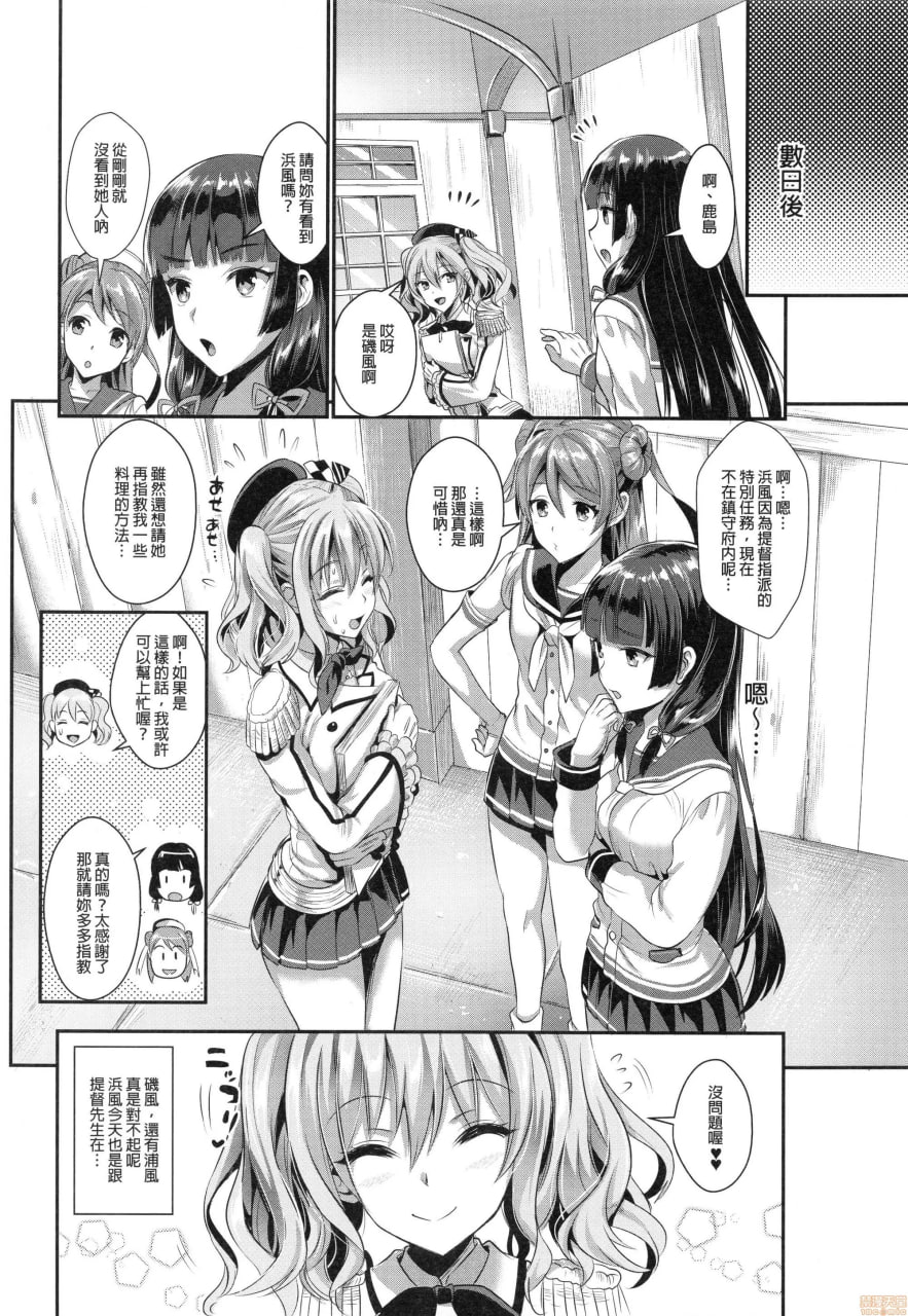 服务担当的鹿岛 第57页