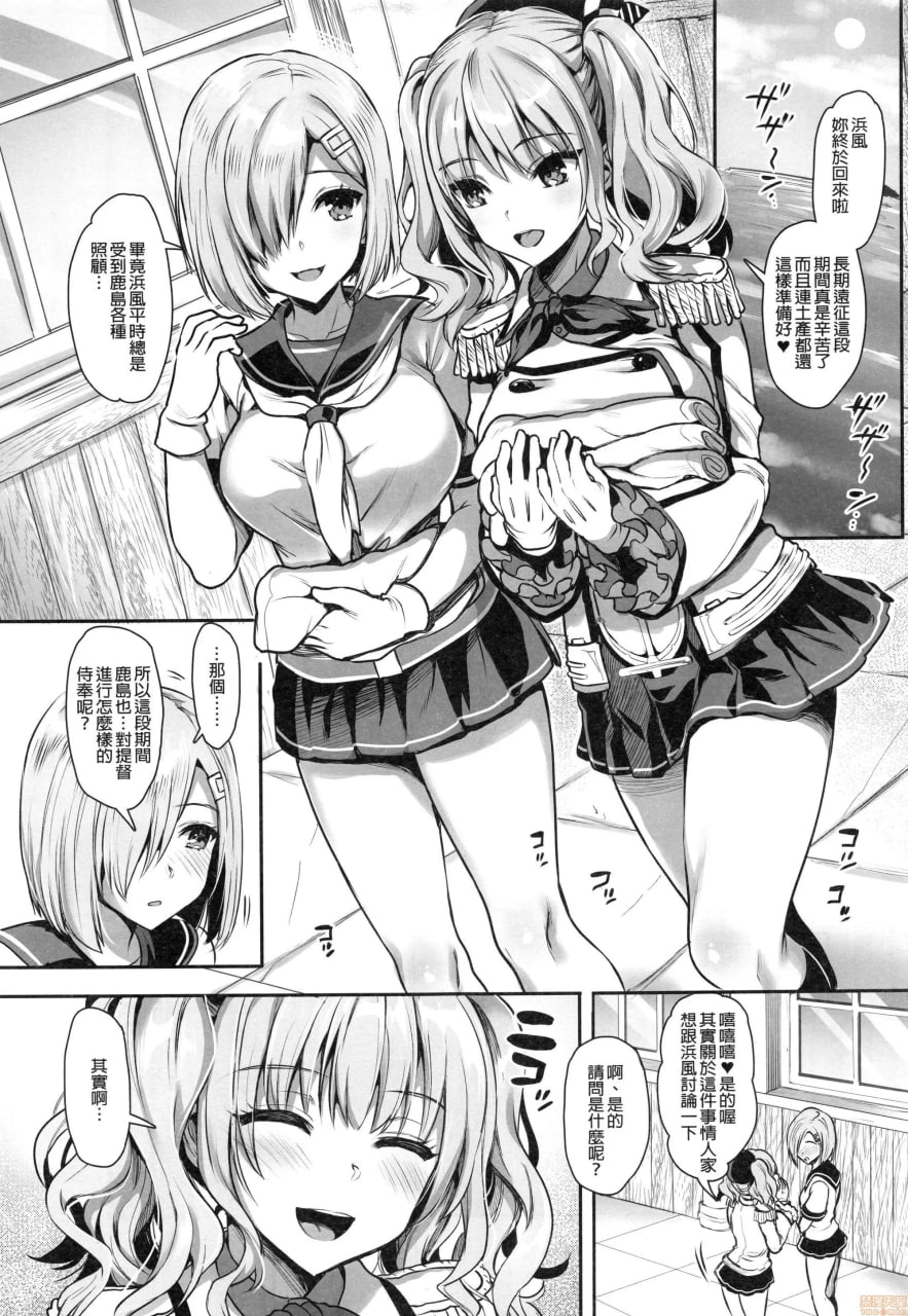 服务担当的鹿岛 第78页