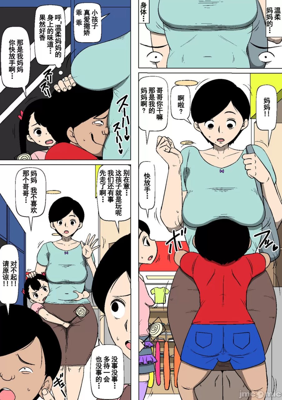 母亲被姐姐的儿子堕落了 第17页