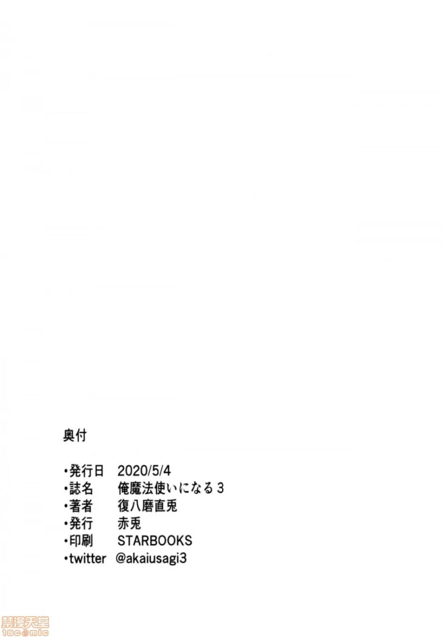 我在异世界成为魔法使 第24页