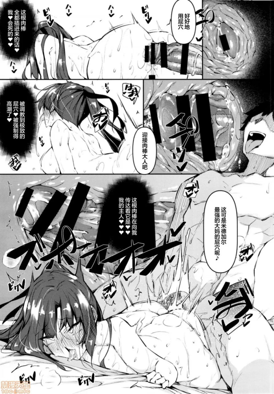 我在异世界成为魔法使 第29页