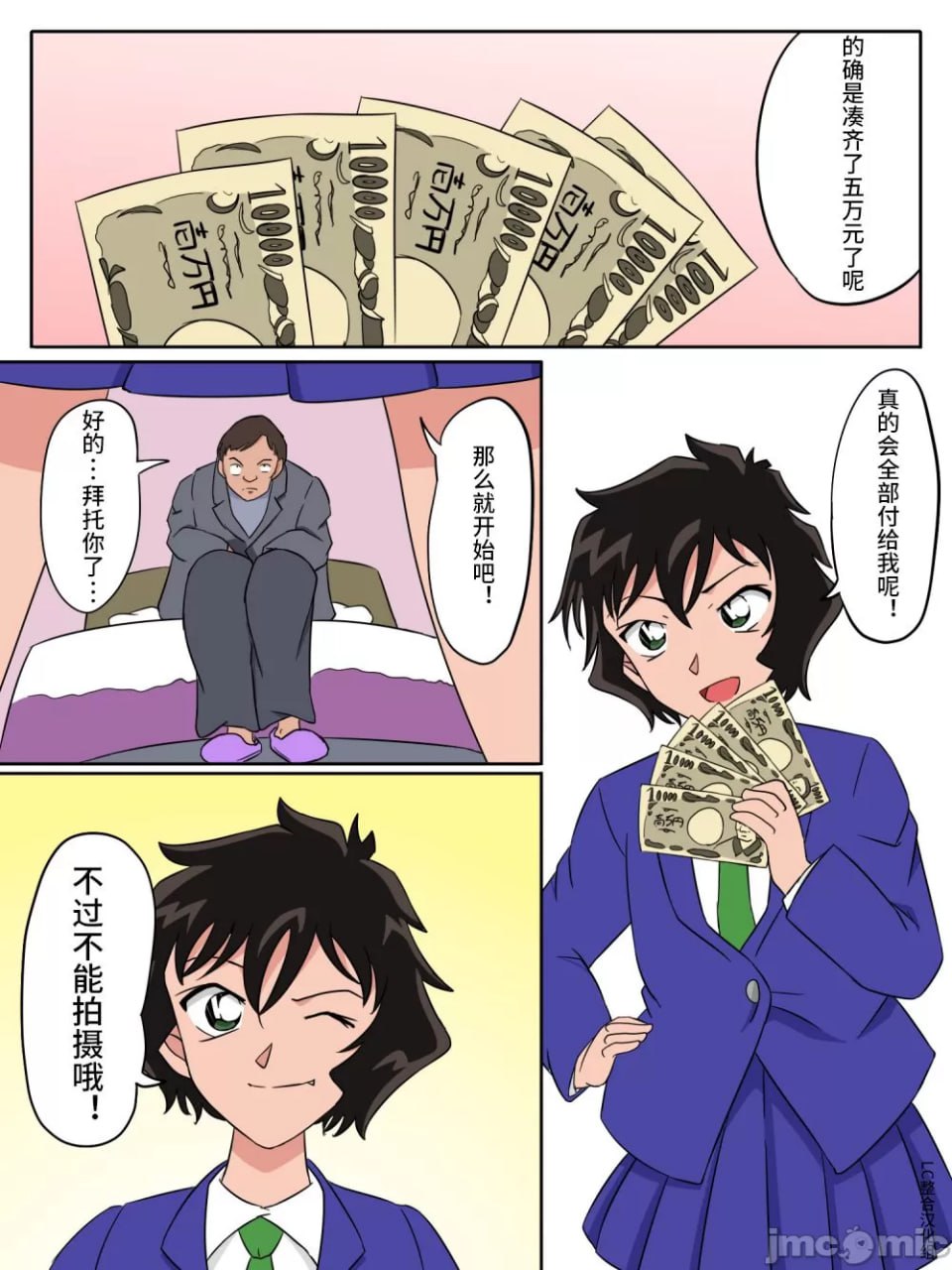 平成年代的色狼们 第8页