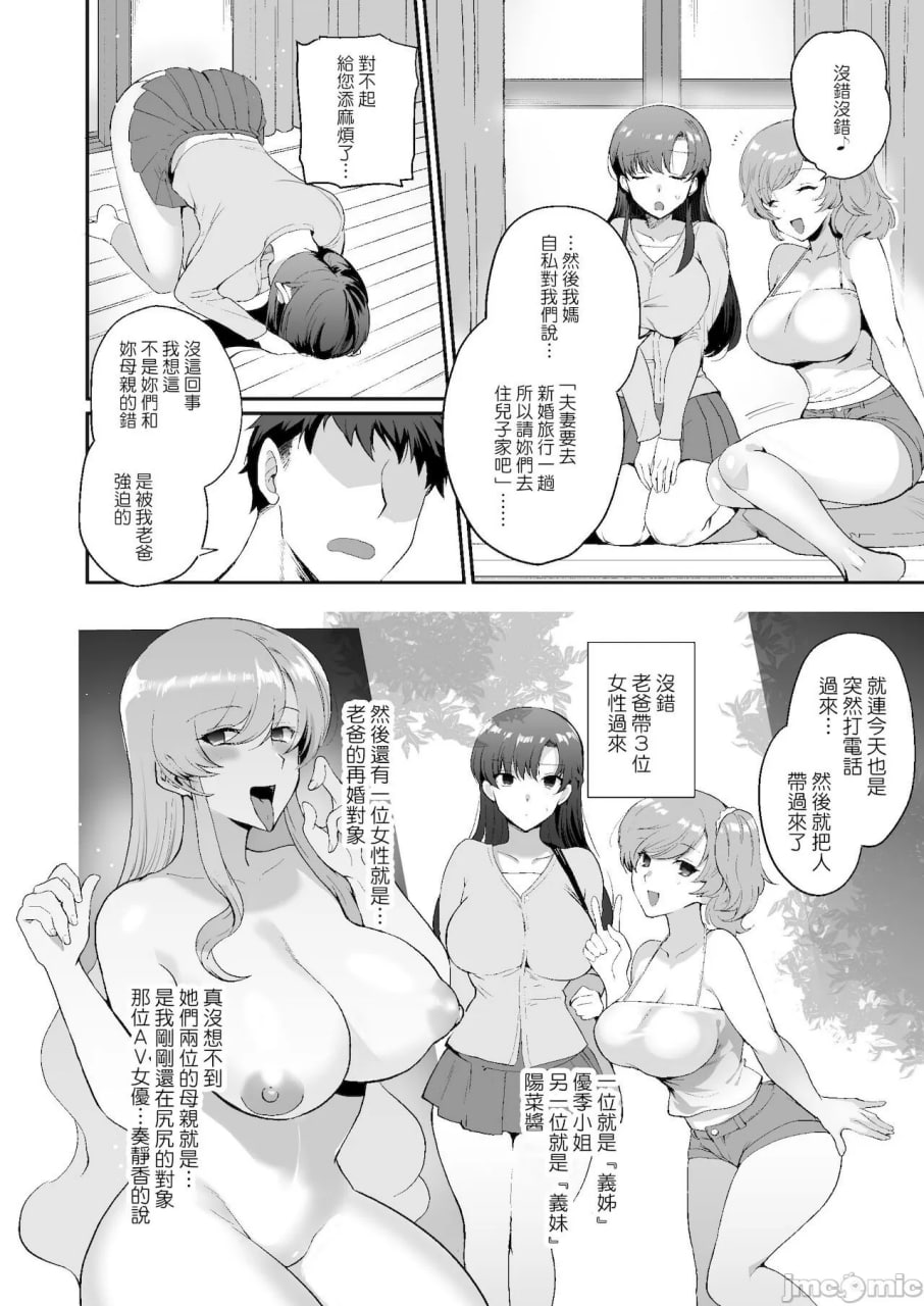 过于色情的同居人 第8页