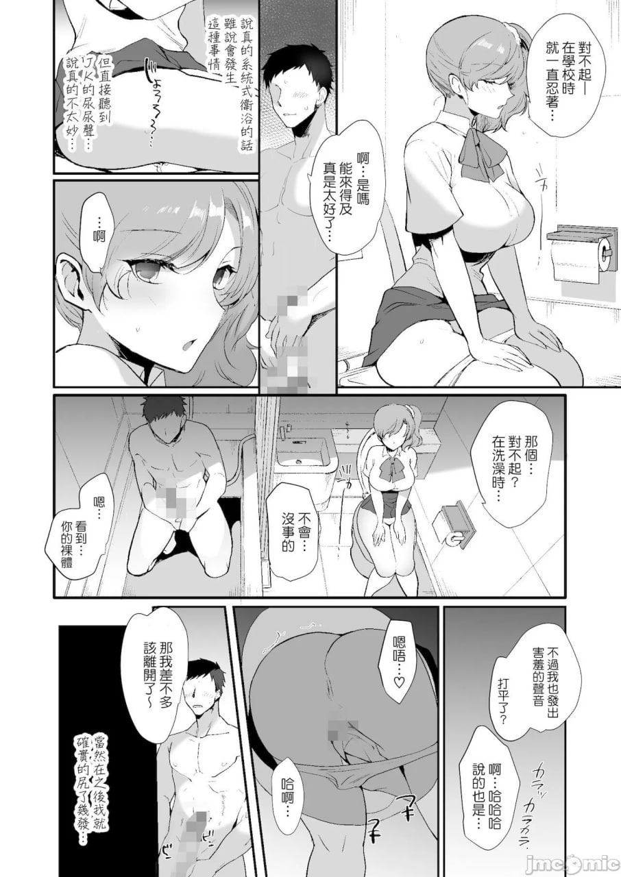 过于色情的同居人 第30页