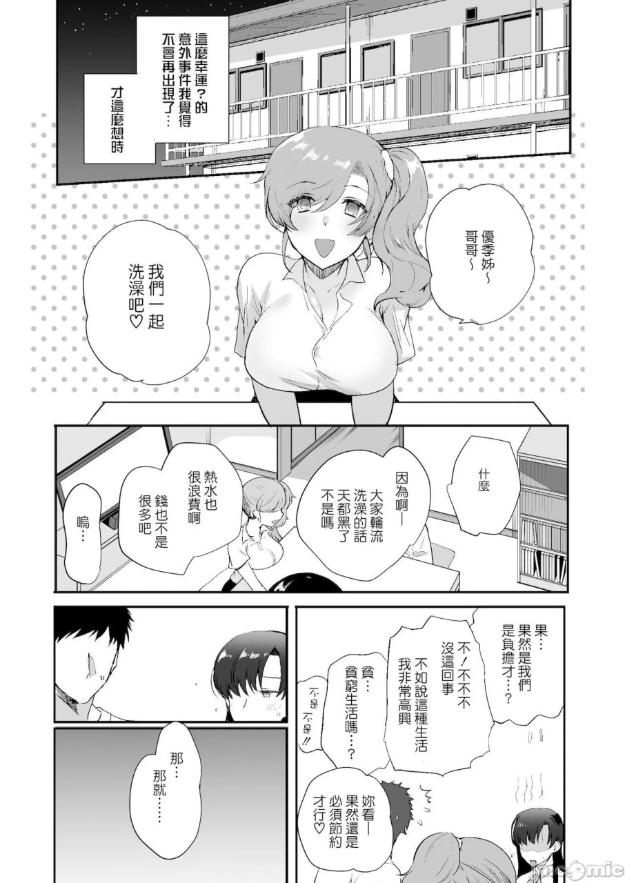 过于色情的同居人 第41页