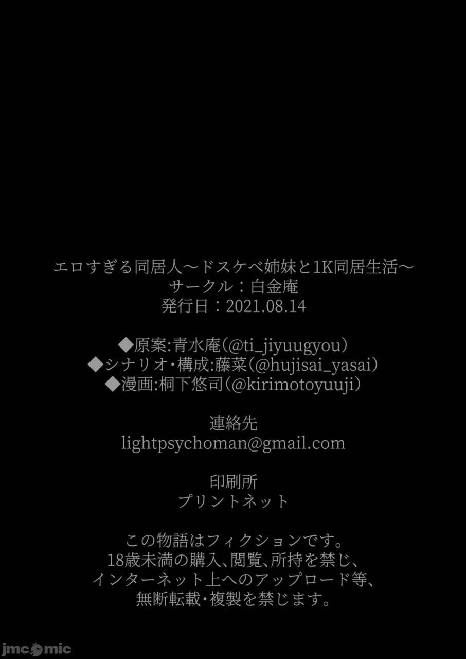 过于色情的同居人 第84页