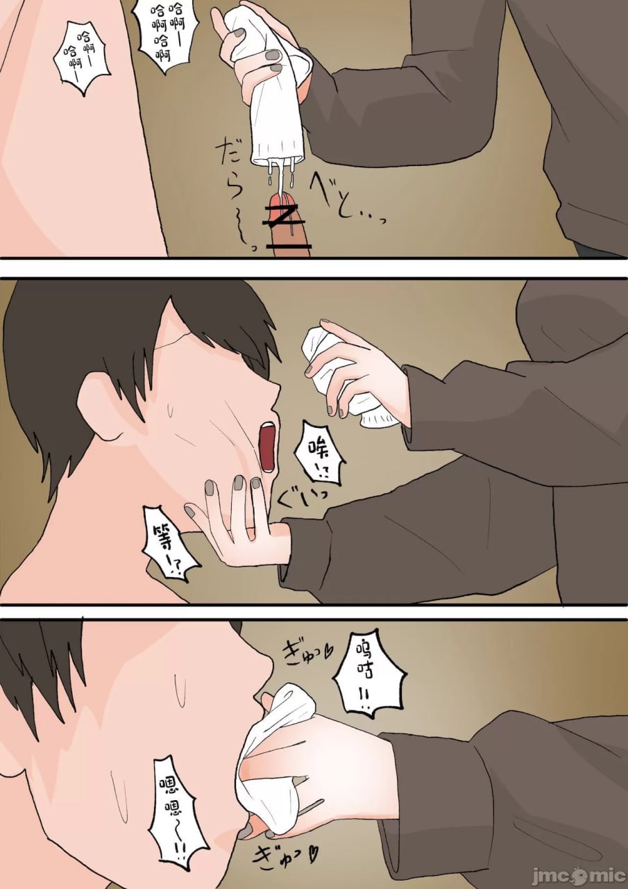 受虐堕落的尽头 第23页