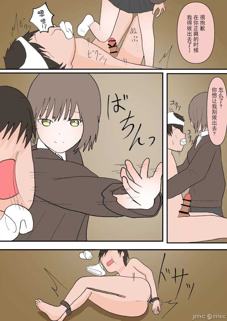 受虐堕落的尽头 第28页