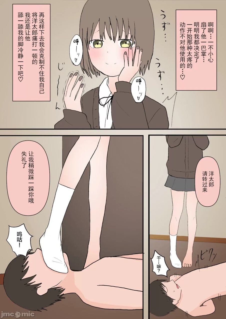 受虐堕落的尽头 第29页