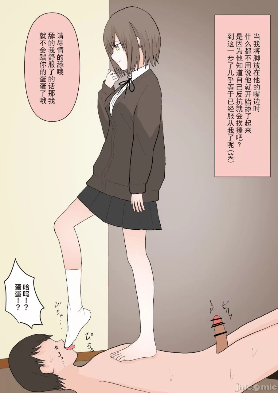 受虐堕落的尽头 第30页