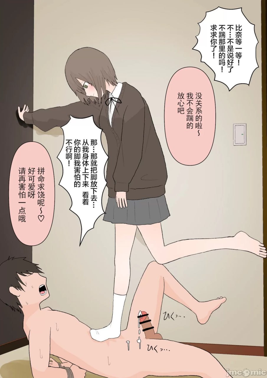 受虐堕落的尽头 第49页