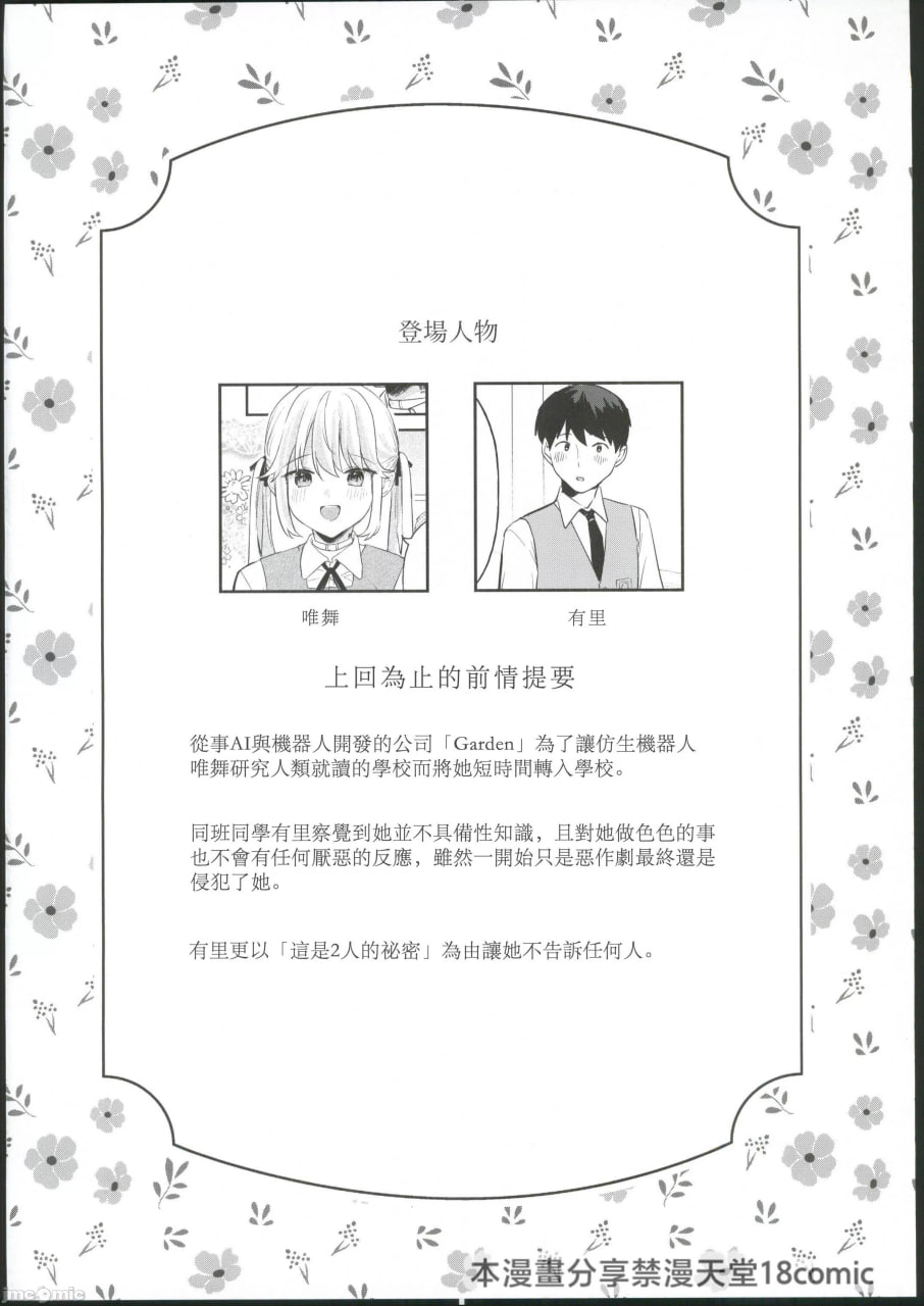 人偶 无知的人造少女们 伊芙篇 第3页