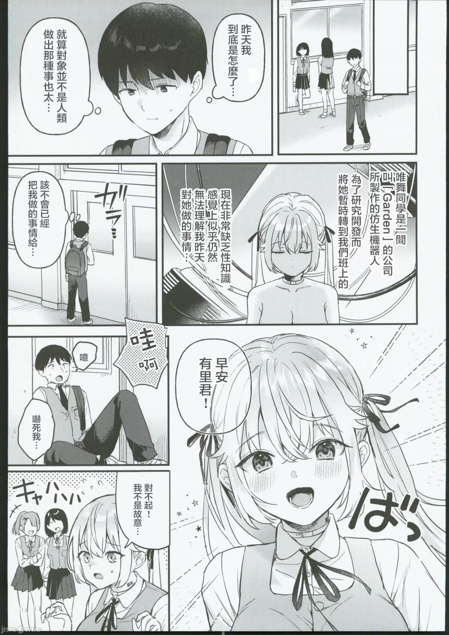 人偶 无知的人造少女们 伊芙篇 第6页