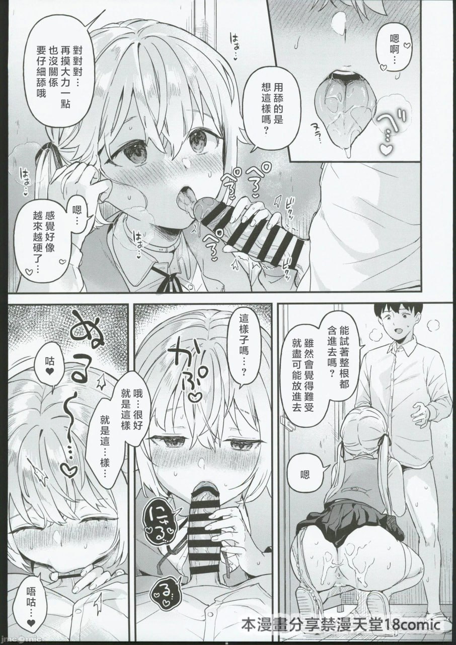 人偶 无知的人造少女们 伊芙篇 第12页