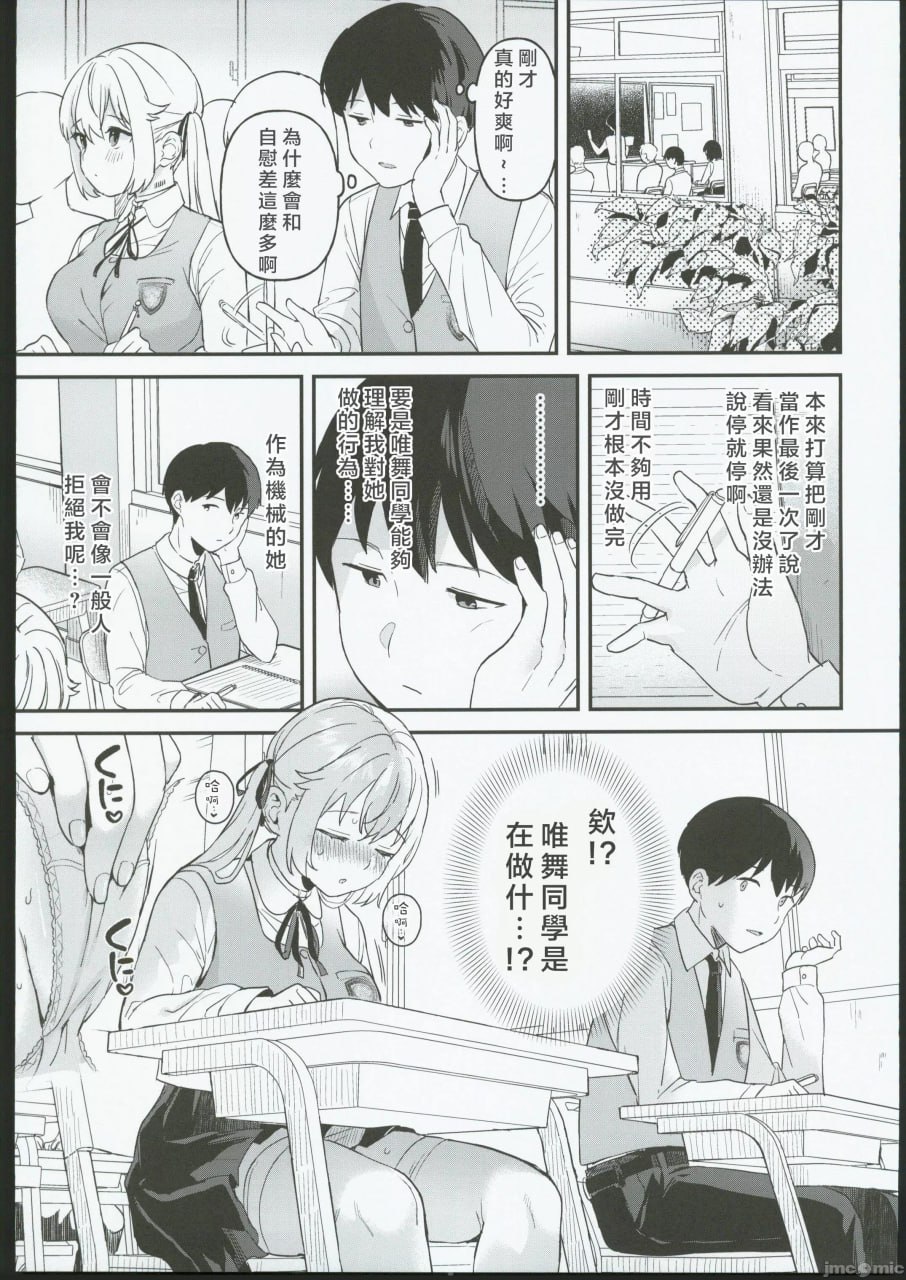 人偶 无知的人造少女们 伊芙篇 第16页